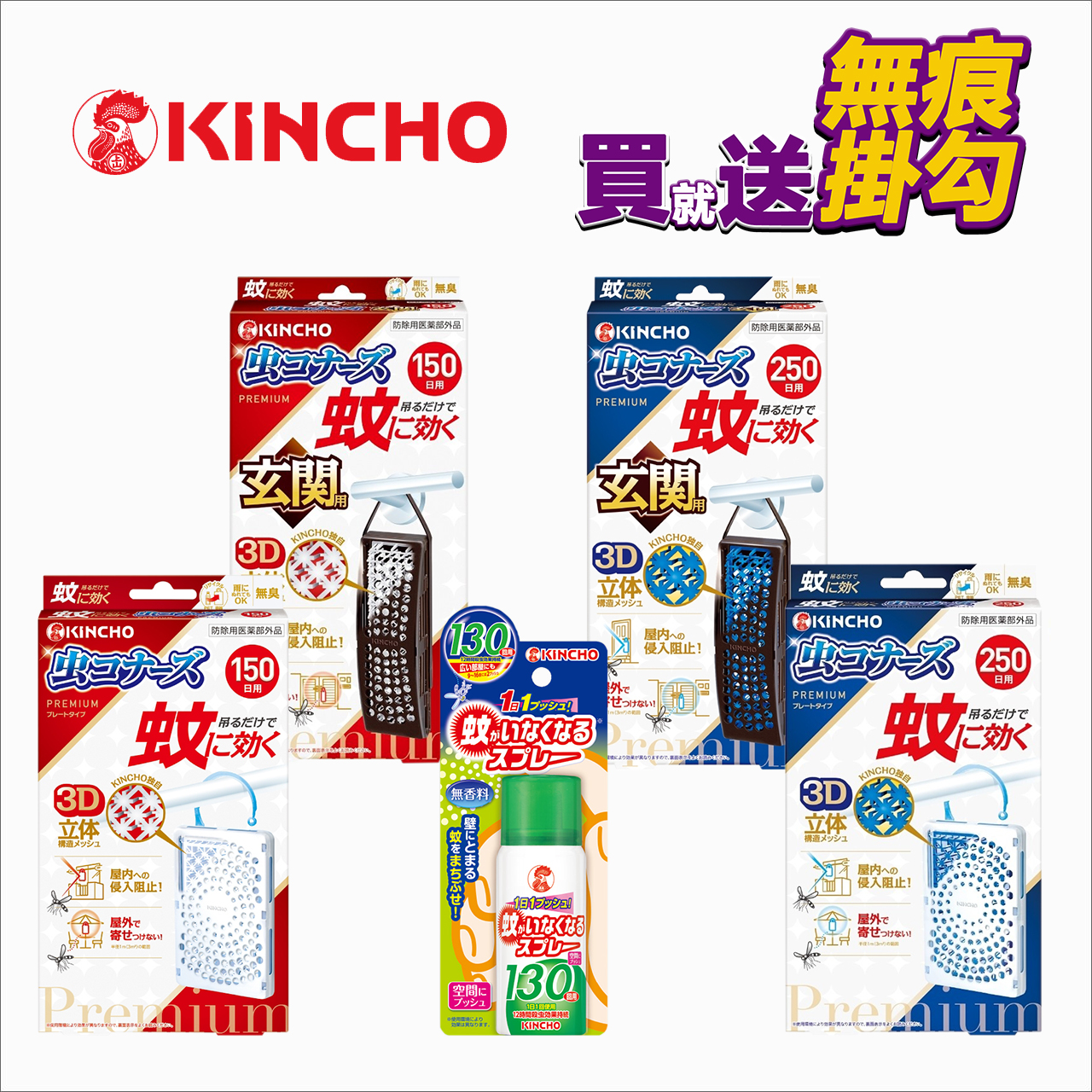 【 日本金鳥 KINCHO】防蚊掛片、除蚊噴霧